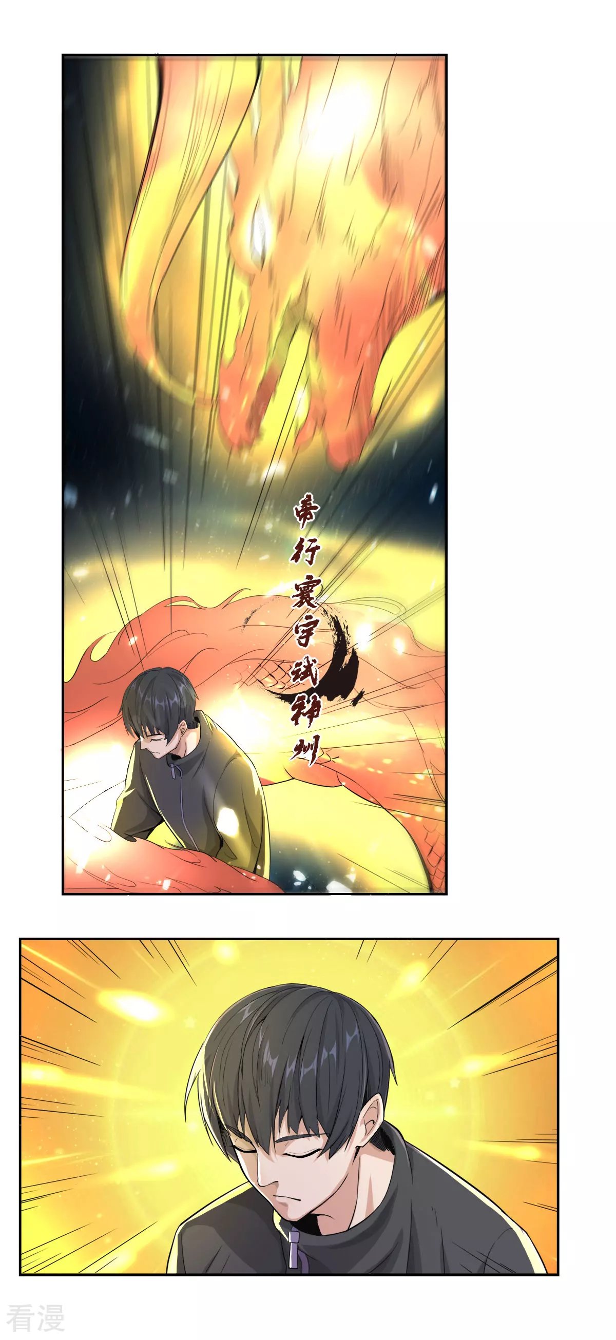 第4话 觉醒龙魂
