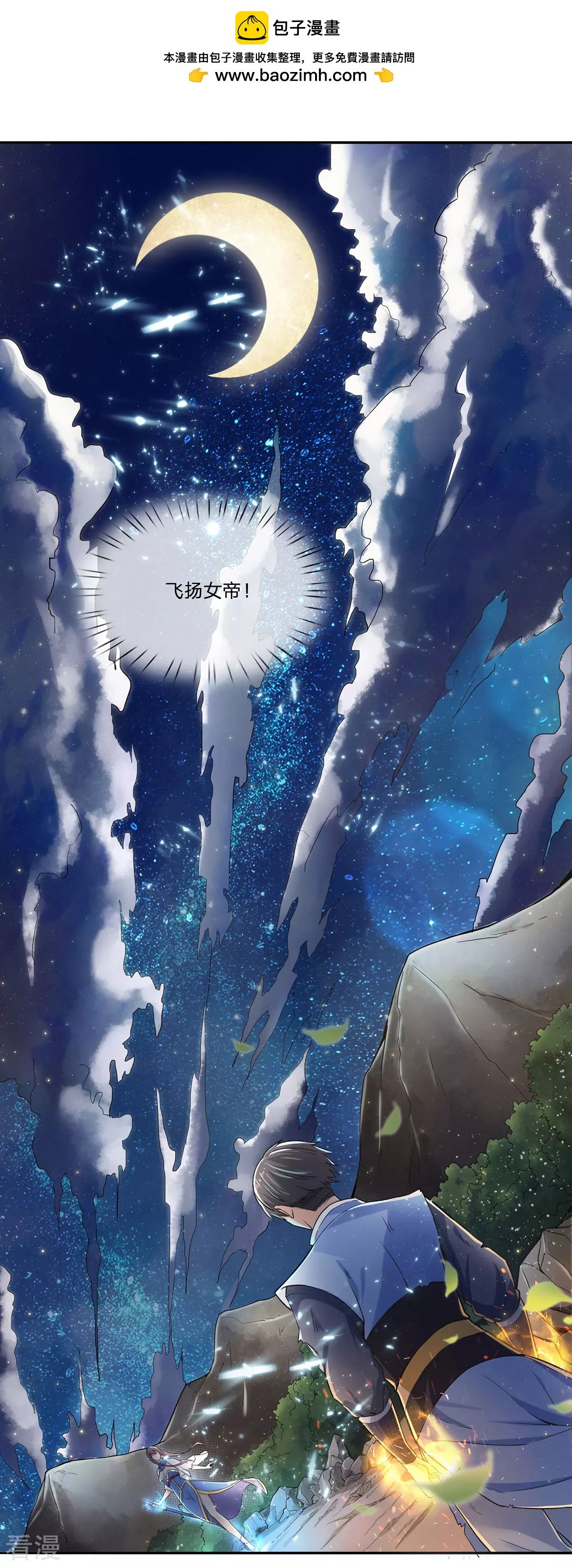 第3话 龙魂天帝