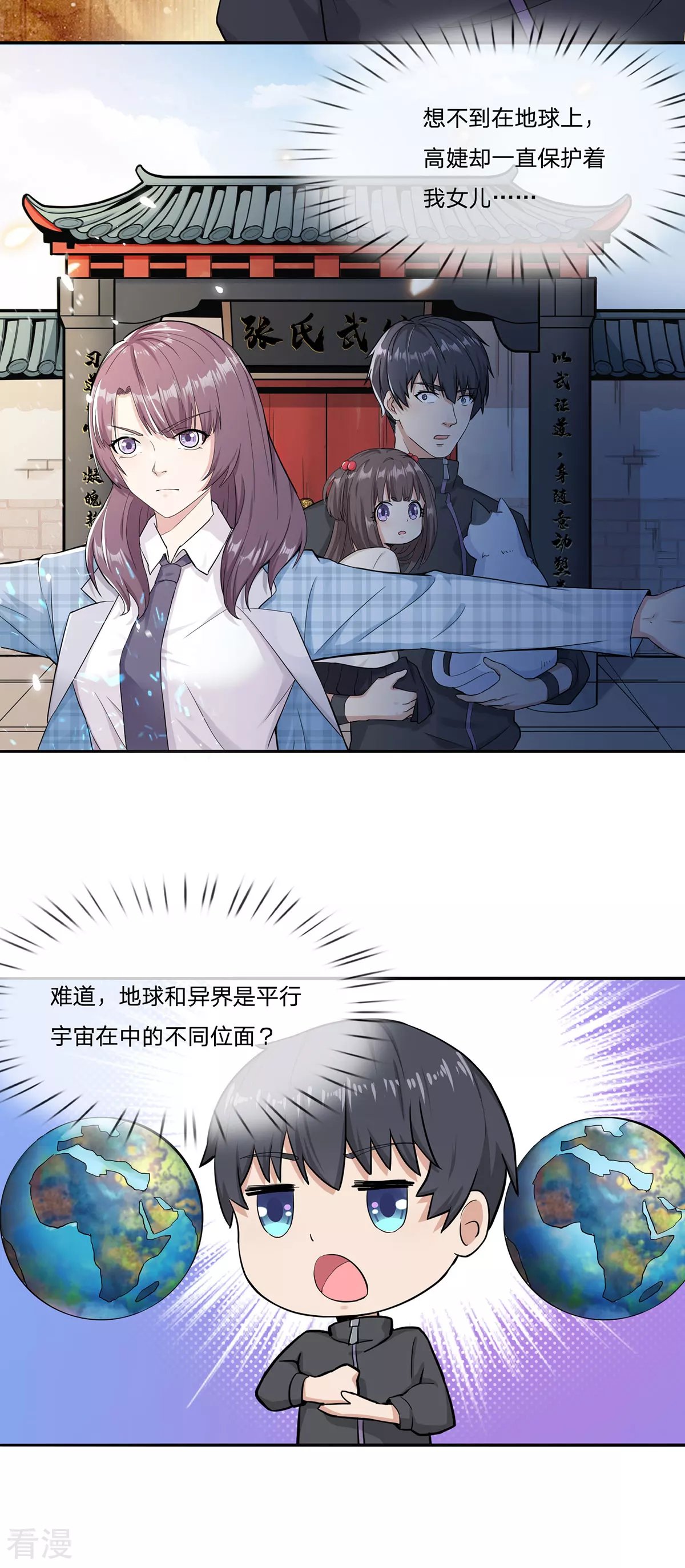 第3话 龙魂天帝