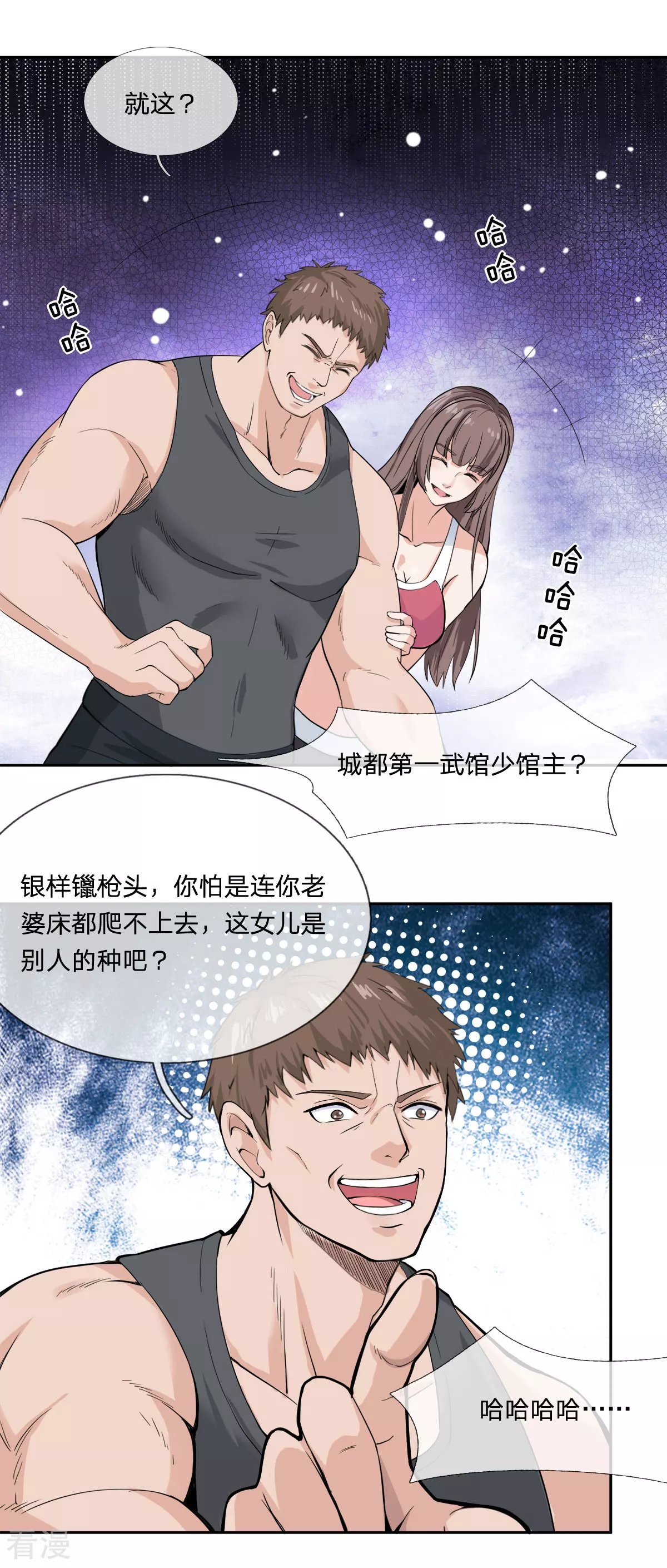 第3话 龙魂天帝