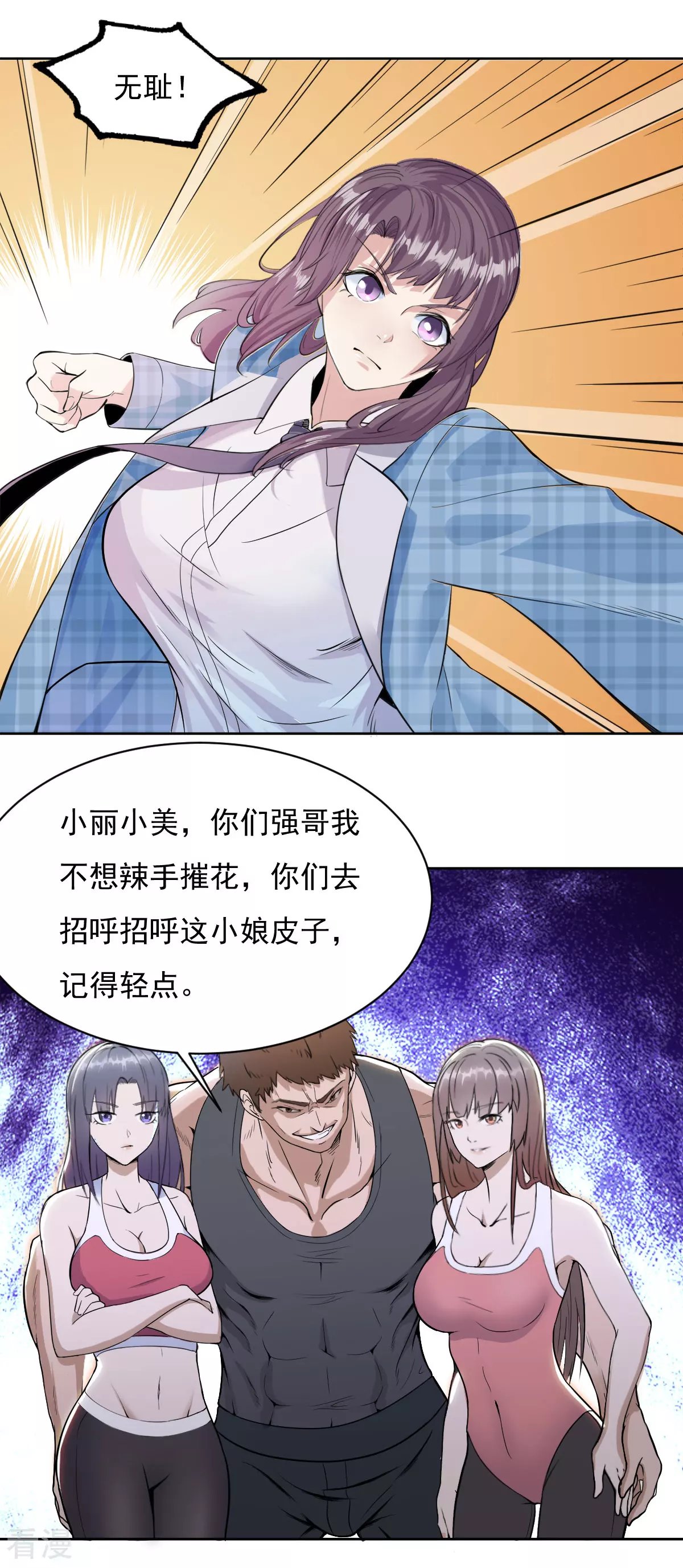第3话 龙魂天帝