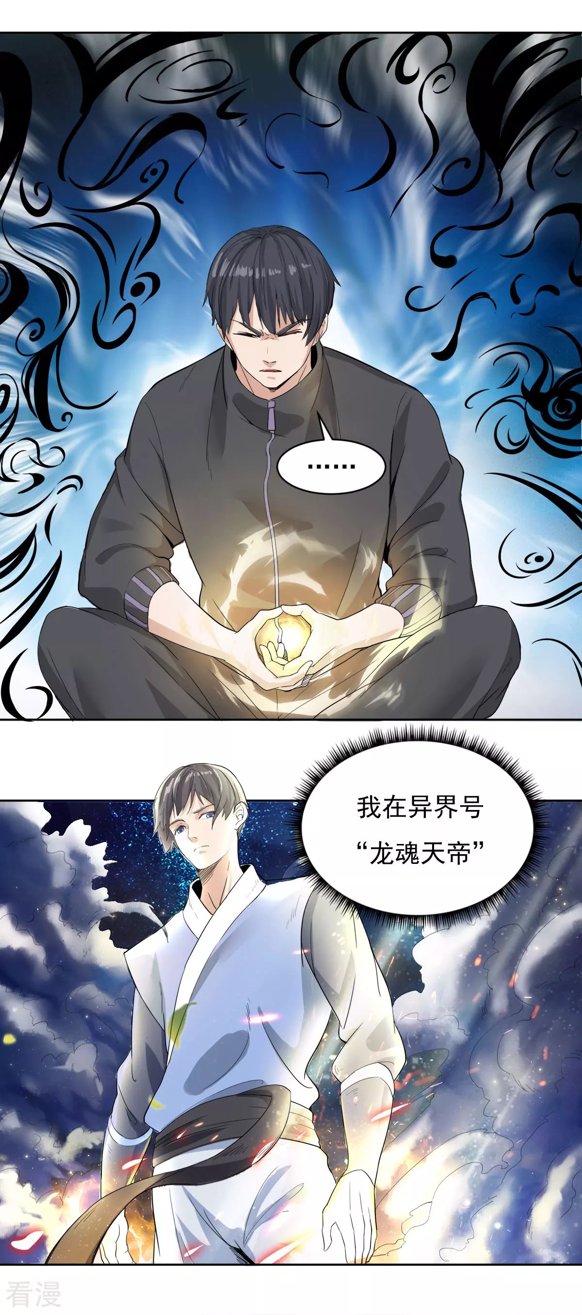 第3话 龙魂天帝