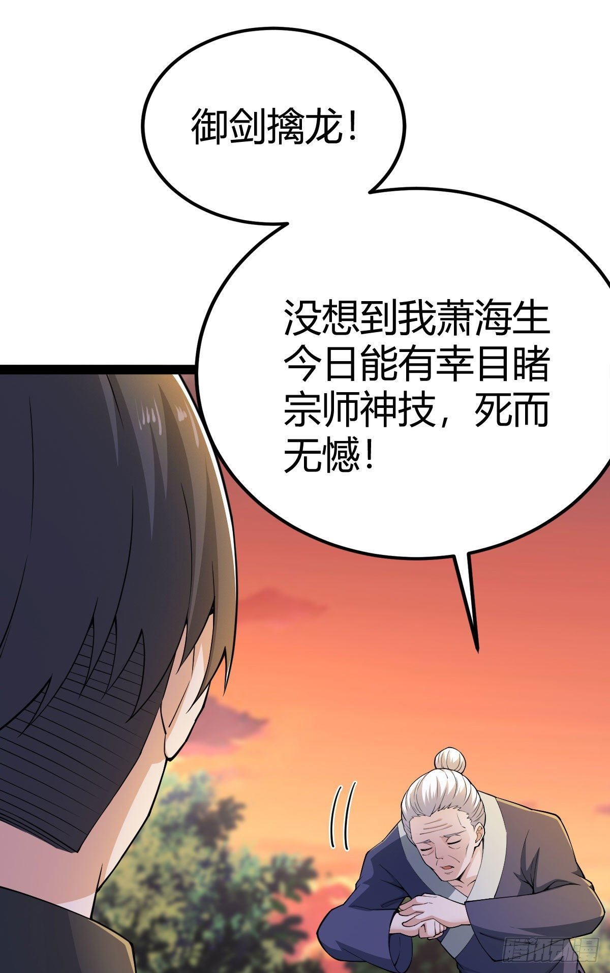 第九话 御剑擒龙