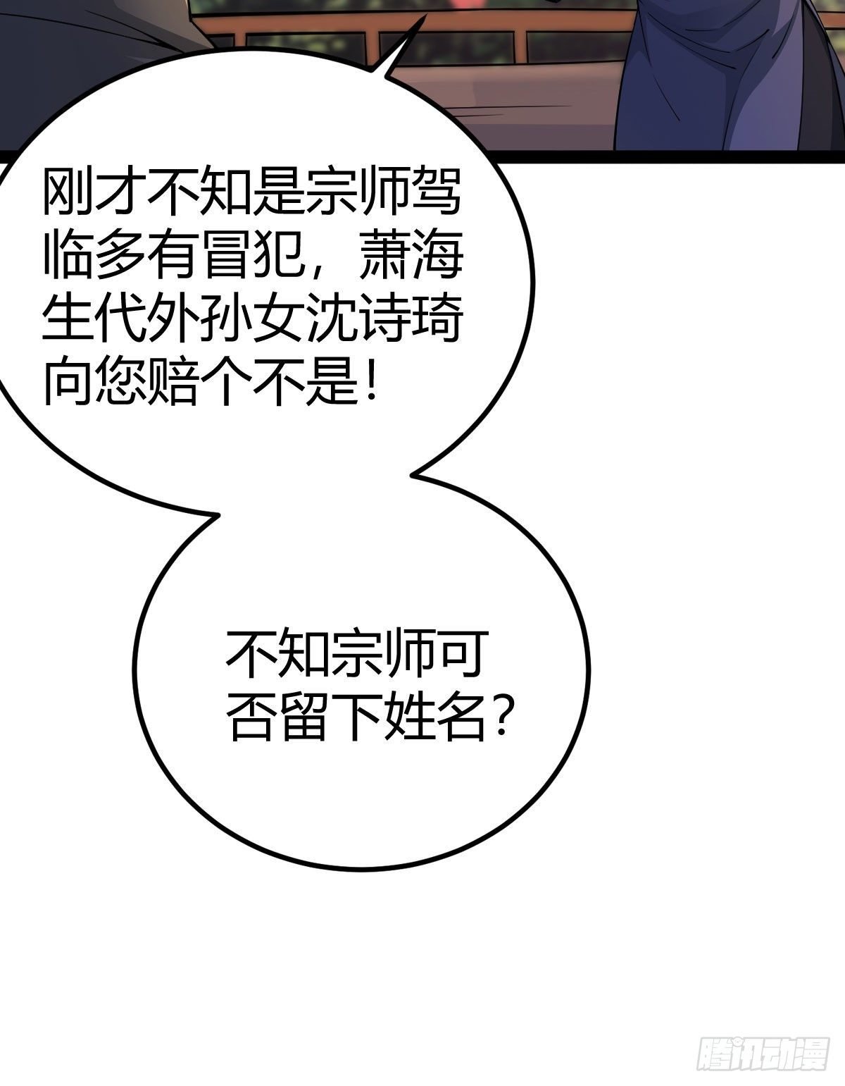 第九话 御剑擒龙