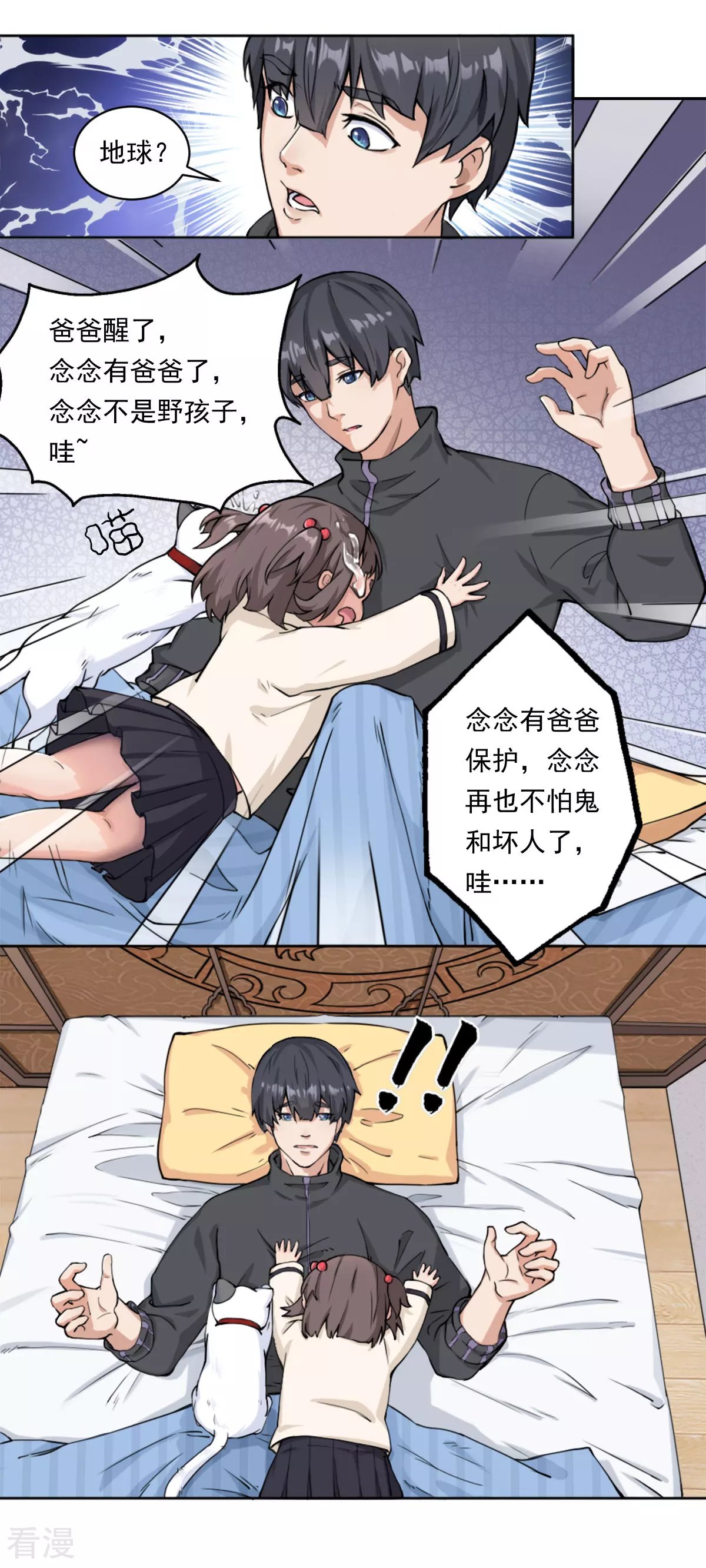 第1话 魂归地球