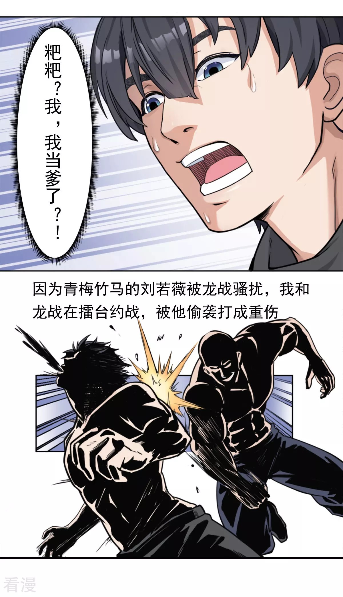 第1话 魂归地球