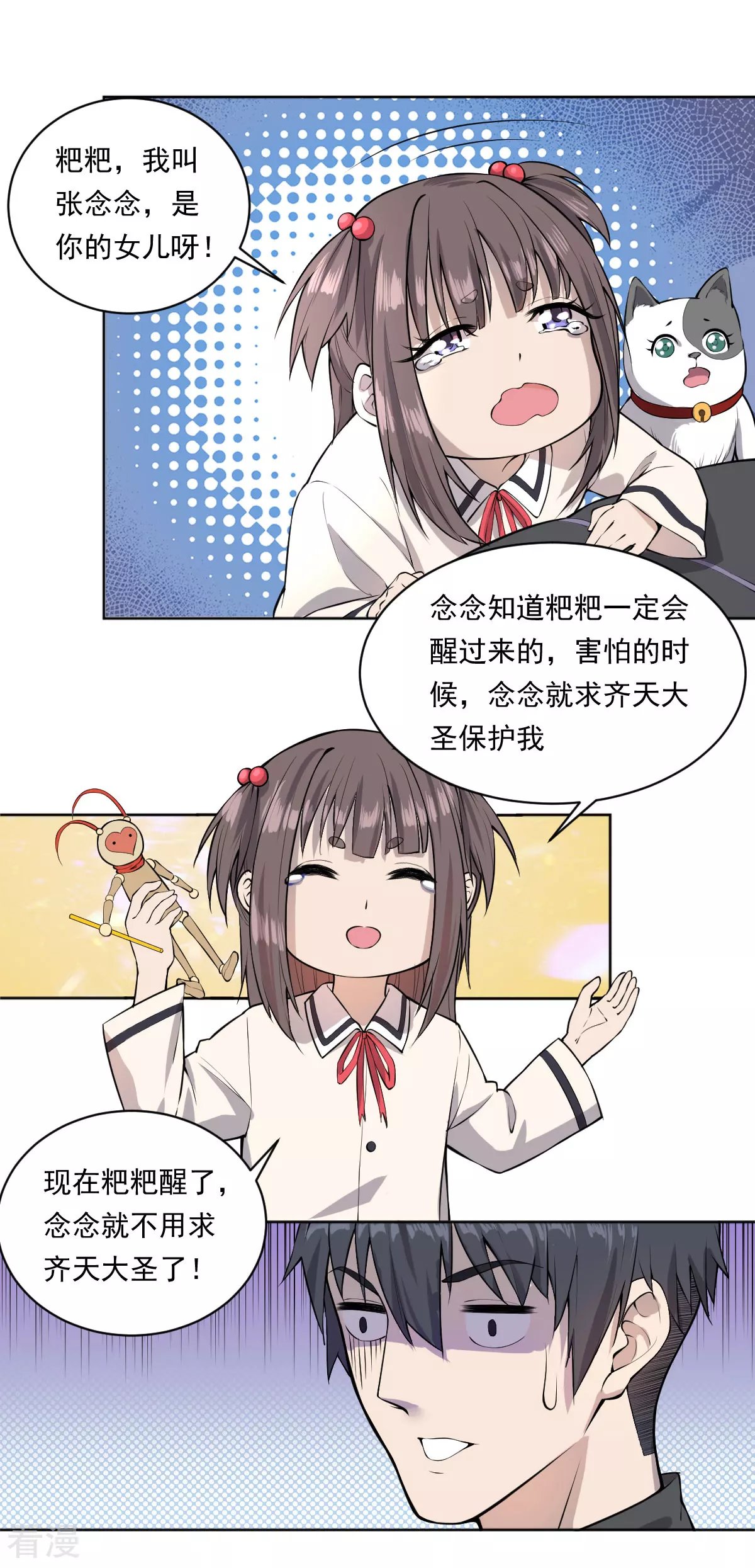 第1话 魂归地球