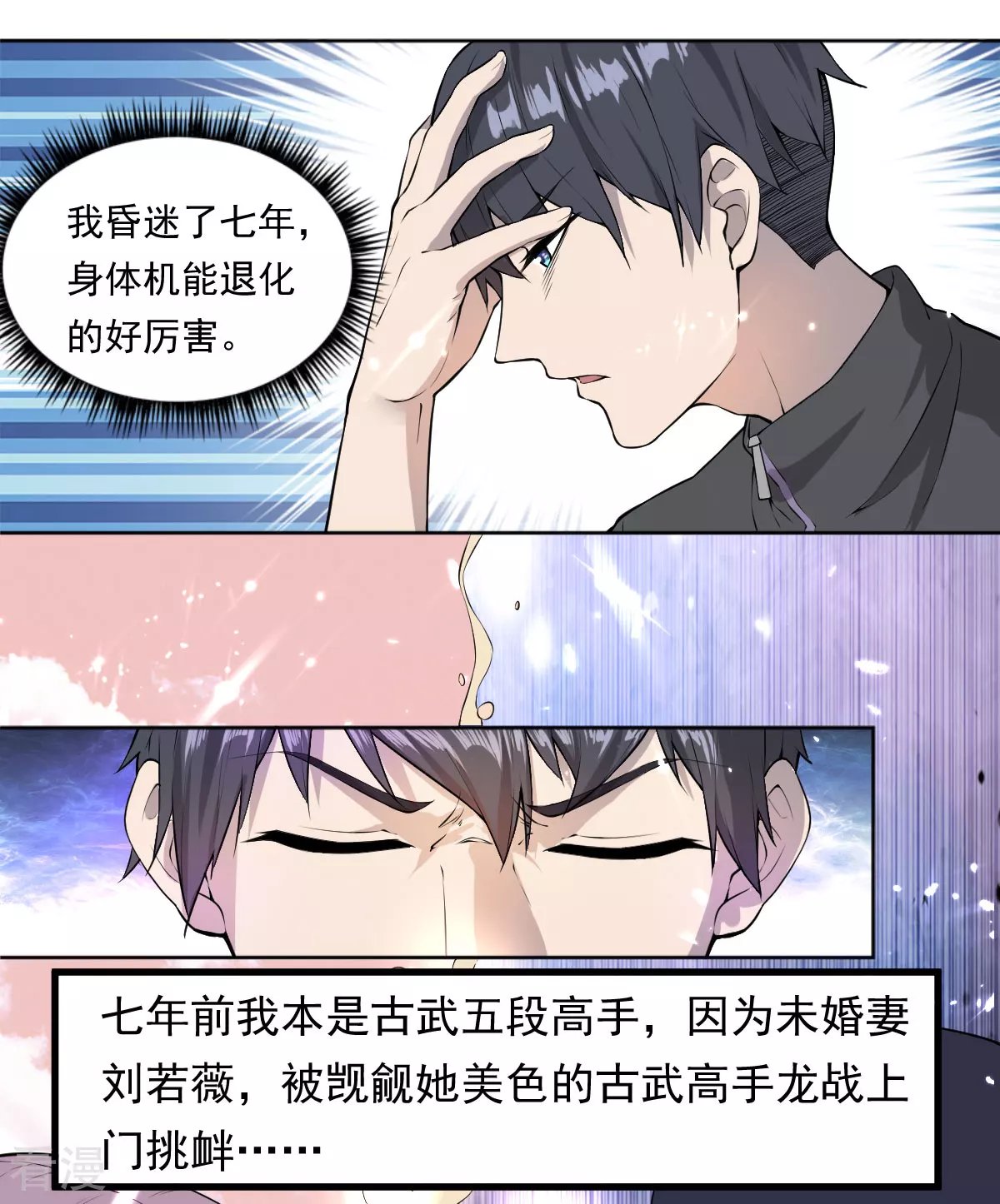 第1话 魂归地球