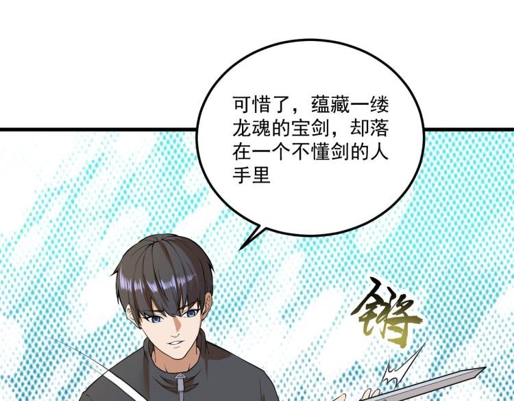 第八话 宝剑蒙尘