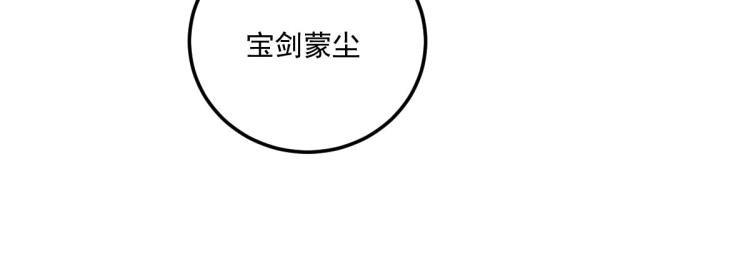 第八话 宝剑蒙尘