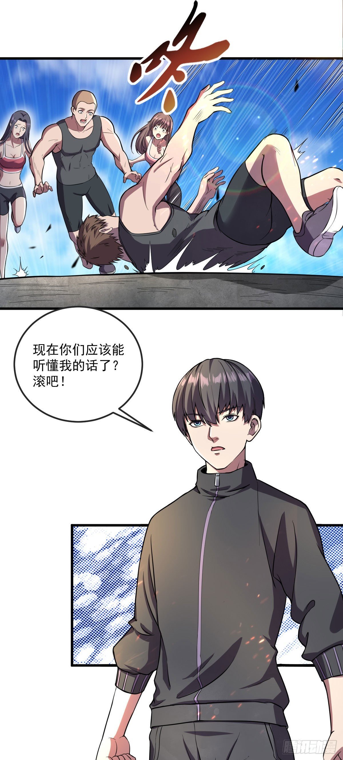 第六话 教训强哥