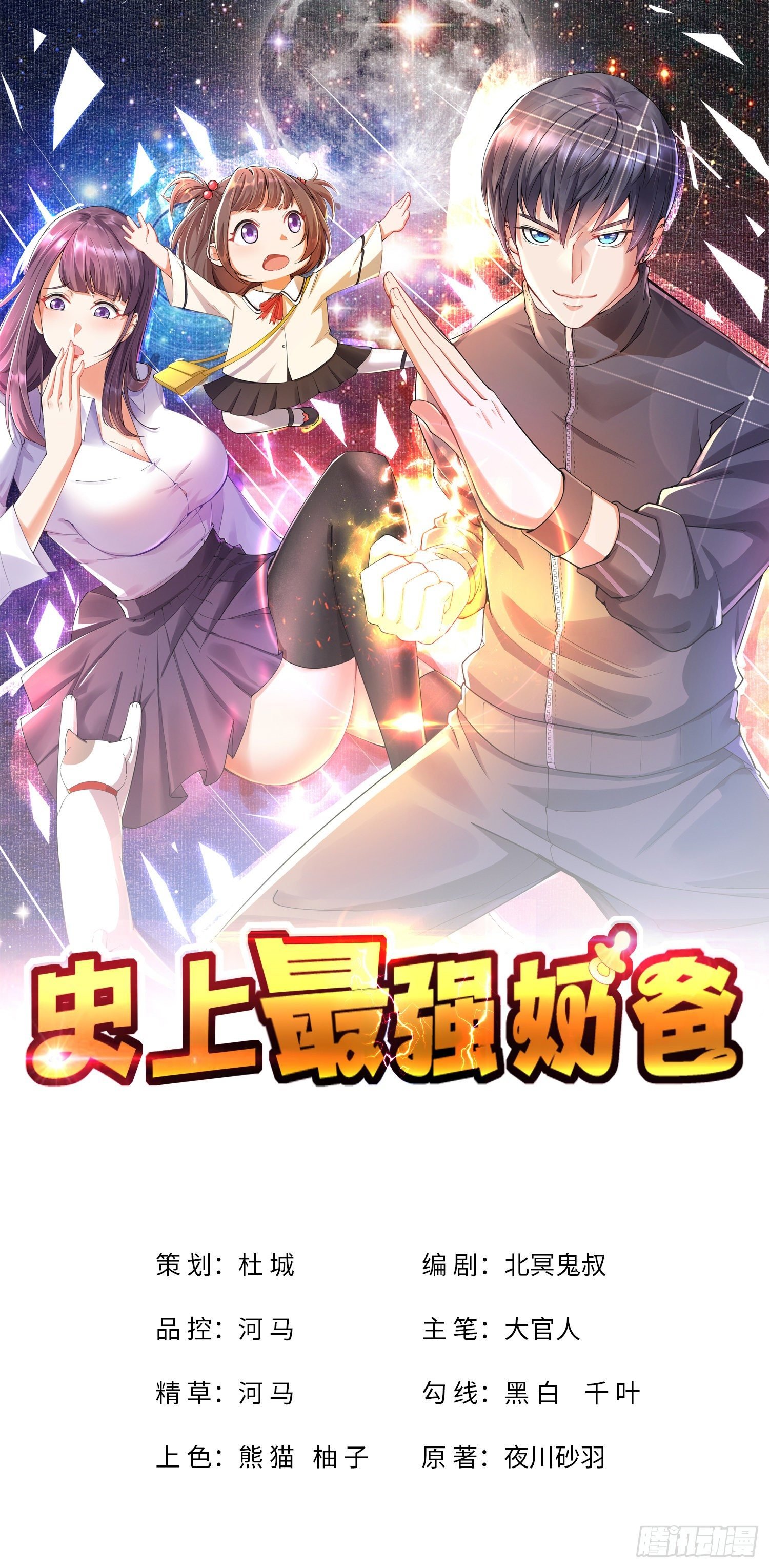 第五话 上百龙魂