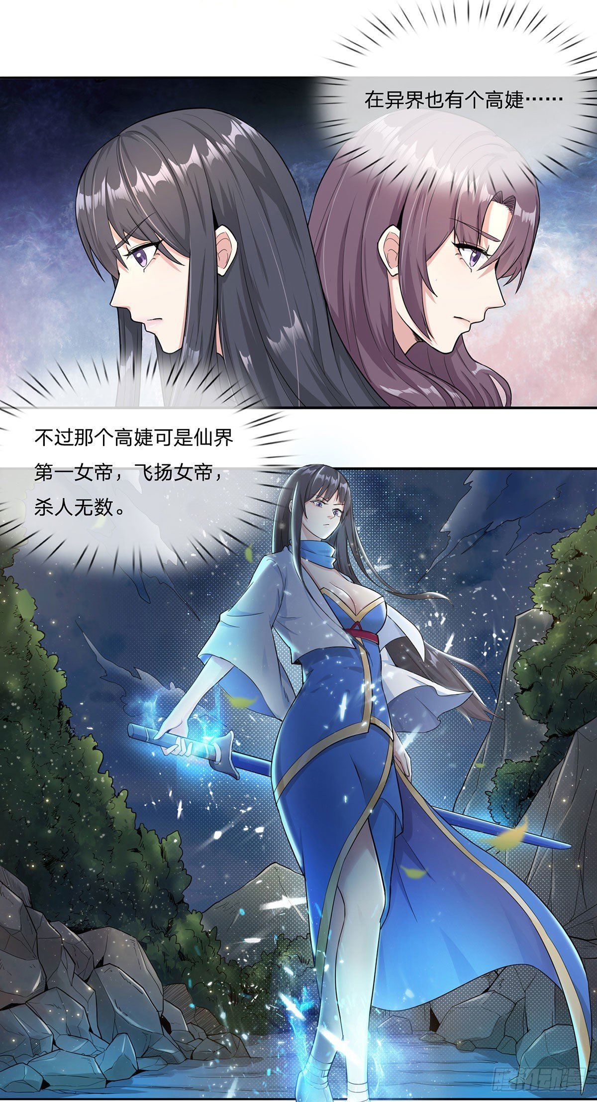 第三话 龙魂天帝