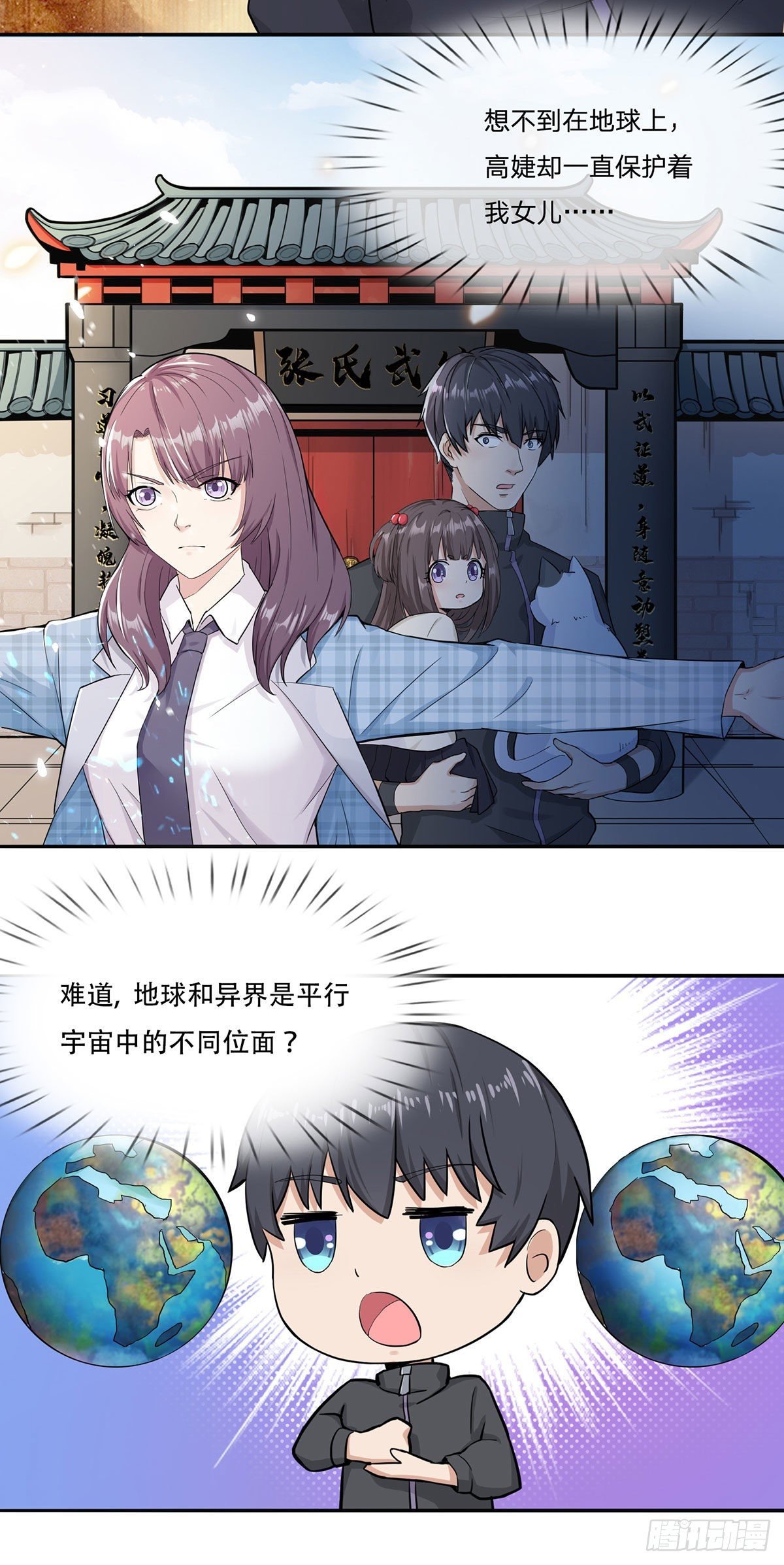 第三话 龙魂天帝