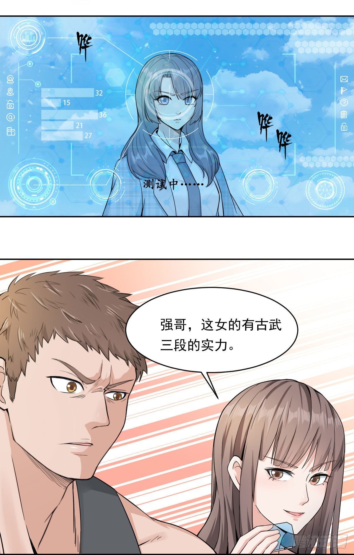 第三话 龙魂天帝