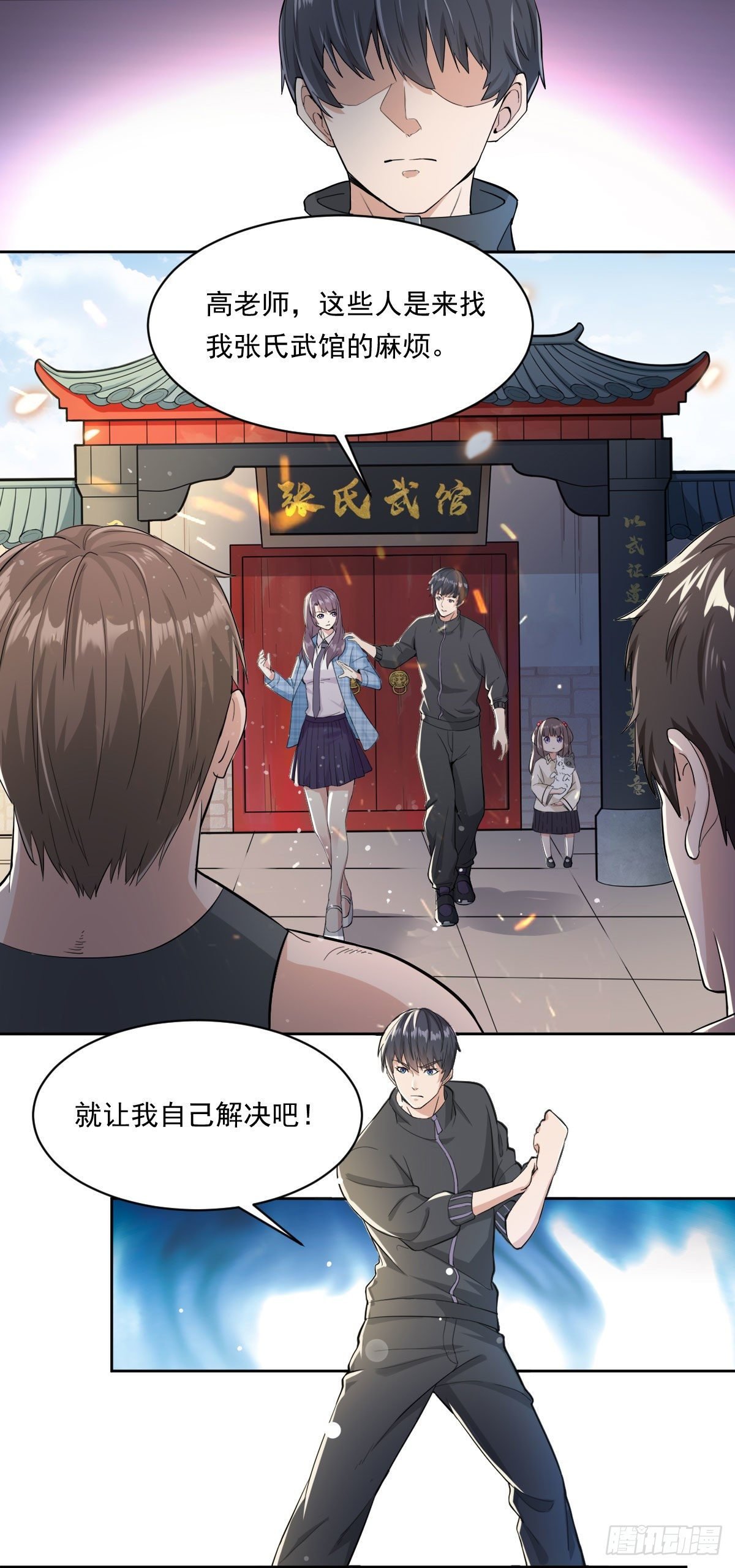 第三话 龙魂天帝