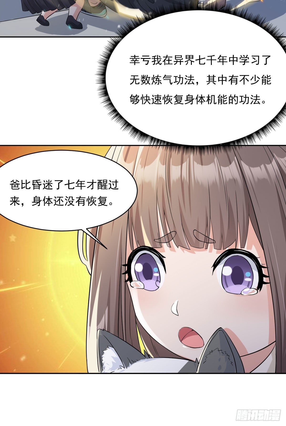 第三话 龙魂天帝