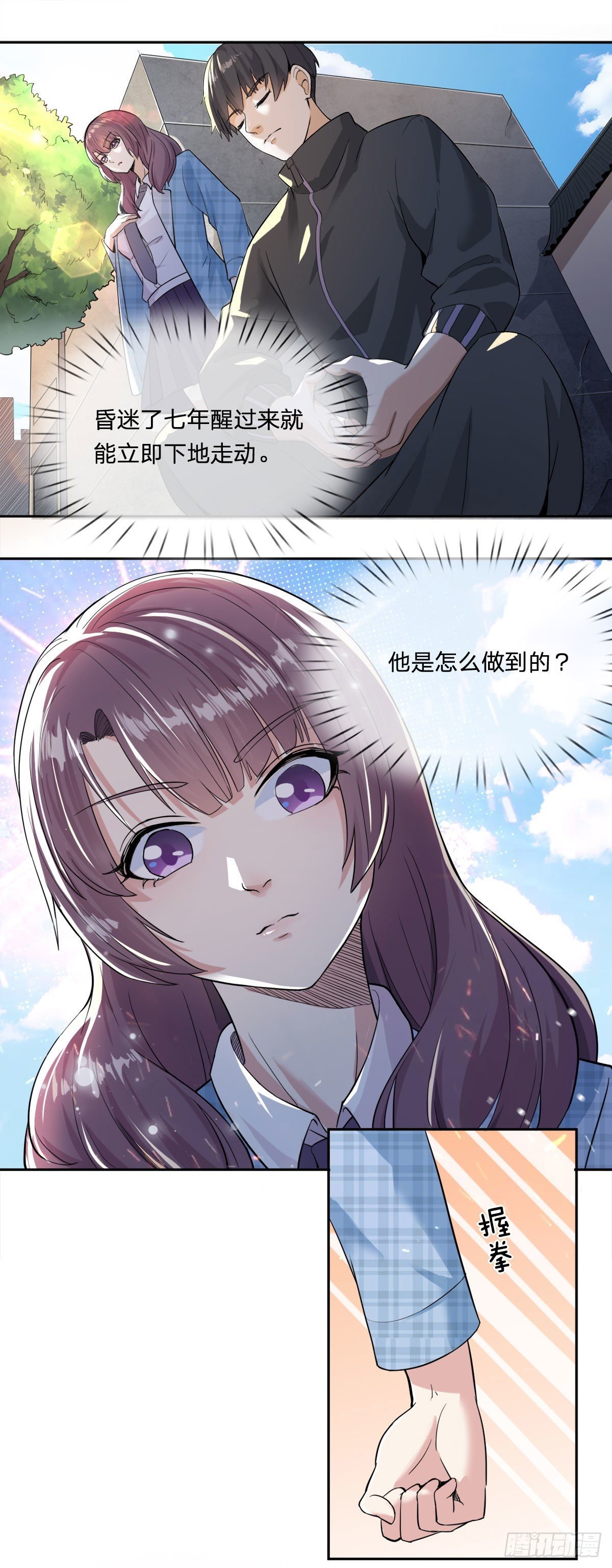 第三话 龙魂天帝