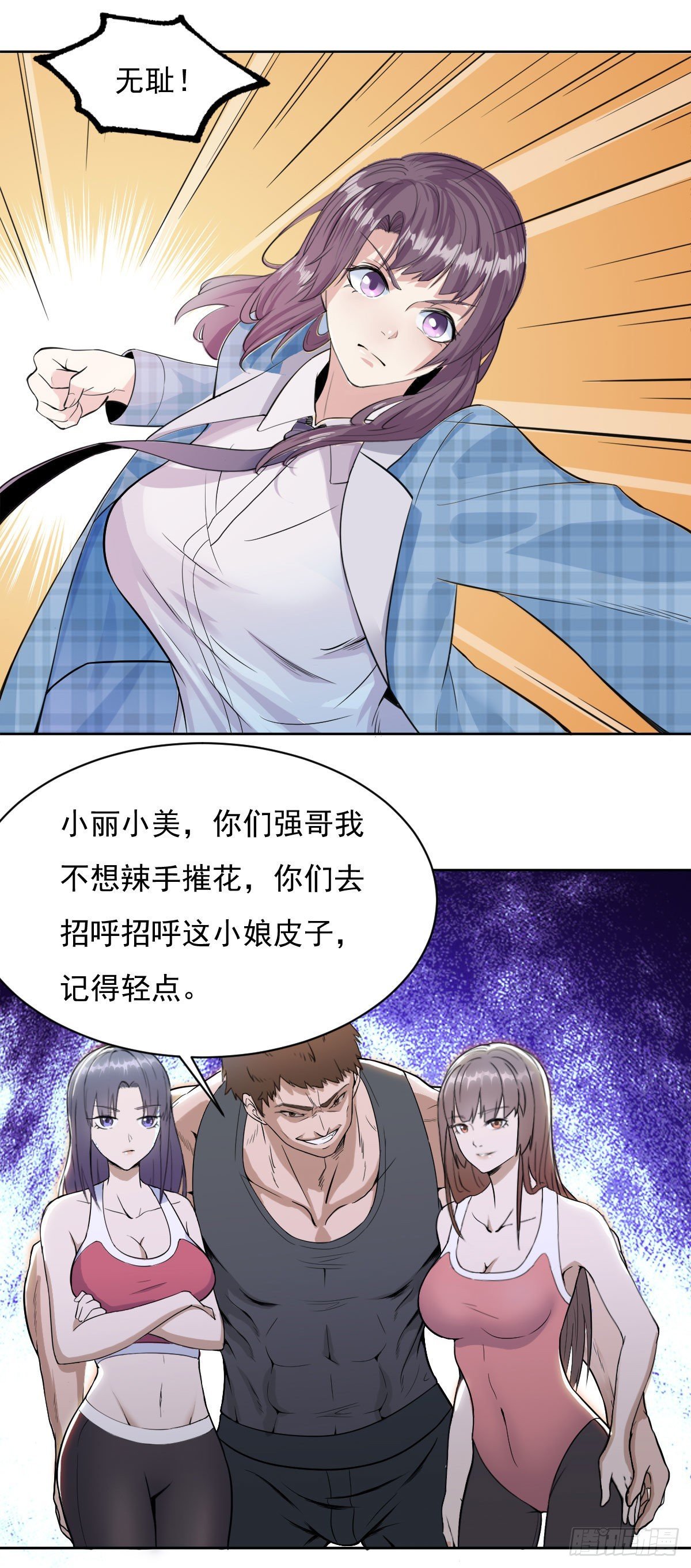 第三话 龙魂天帝