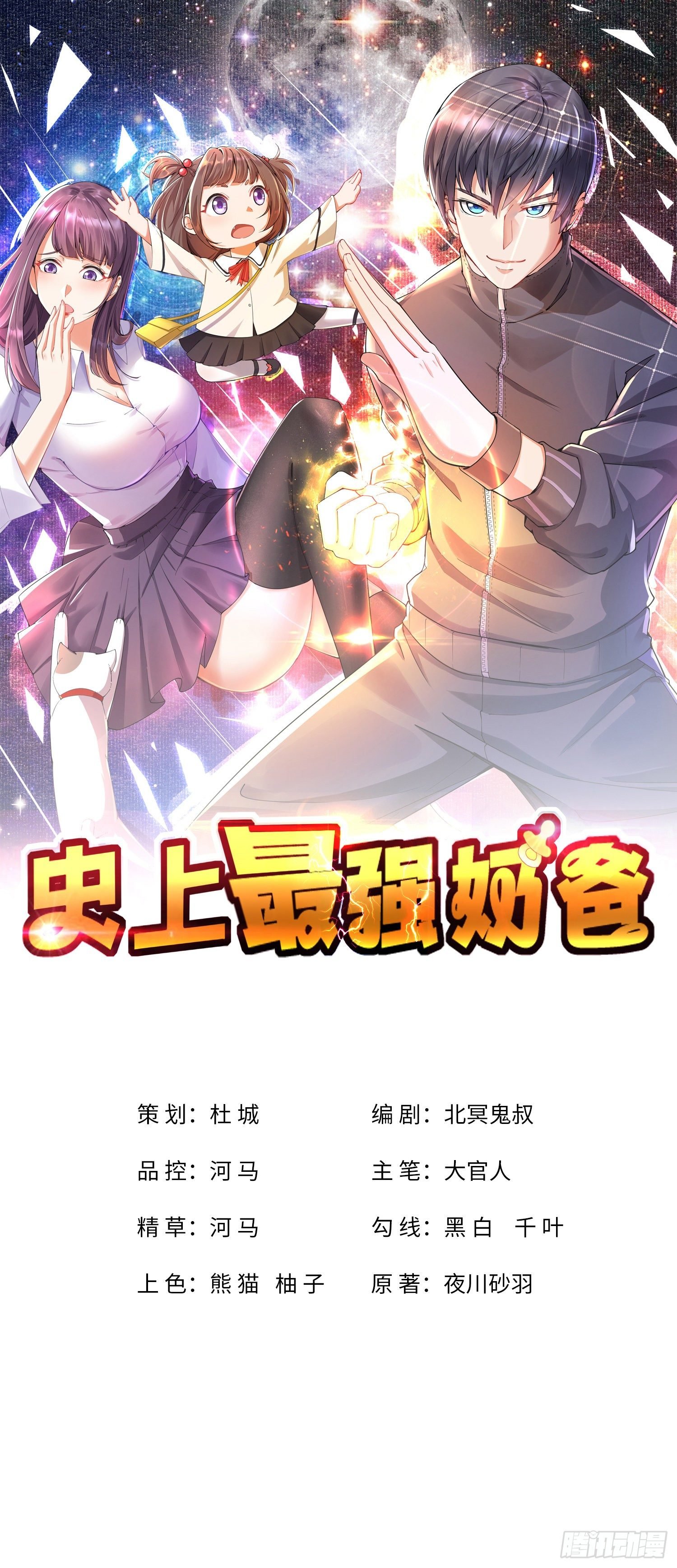 第二话 上门挑衅