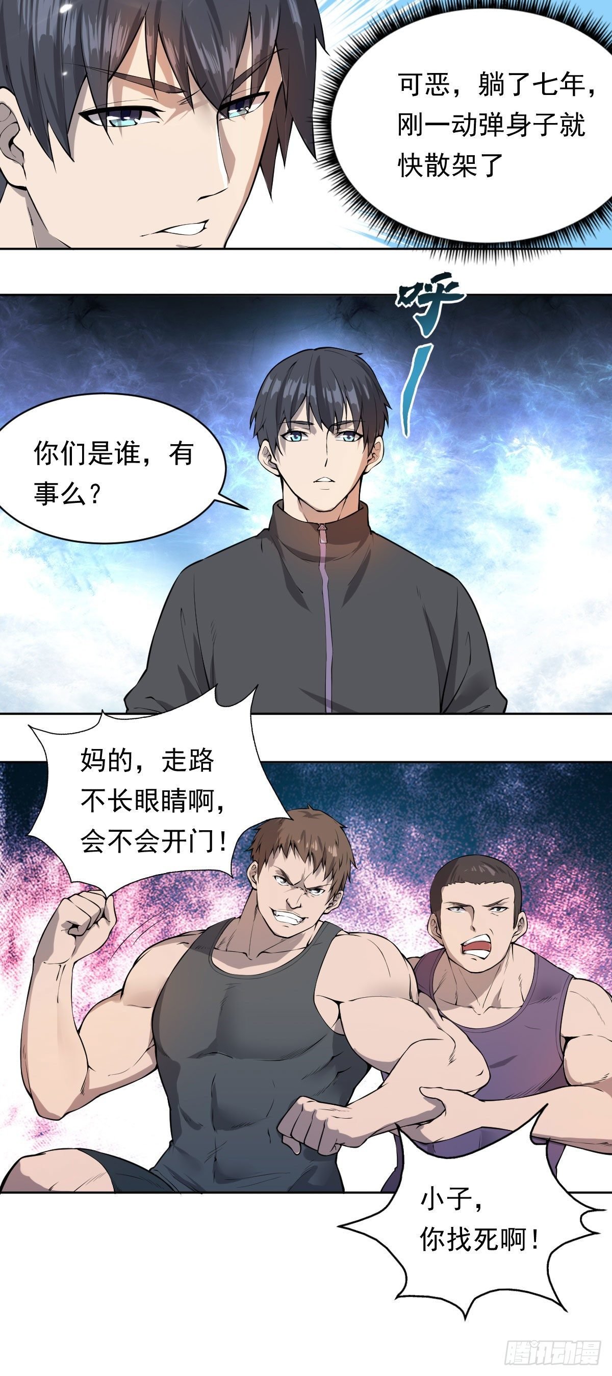 第二话 上门挑衅
