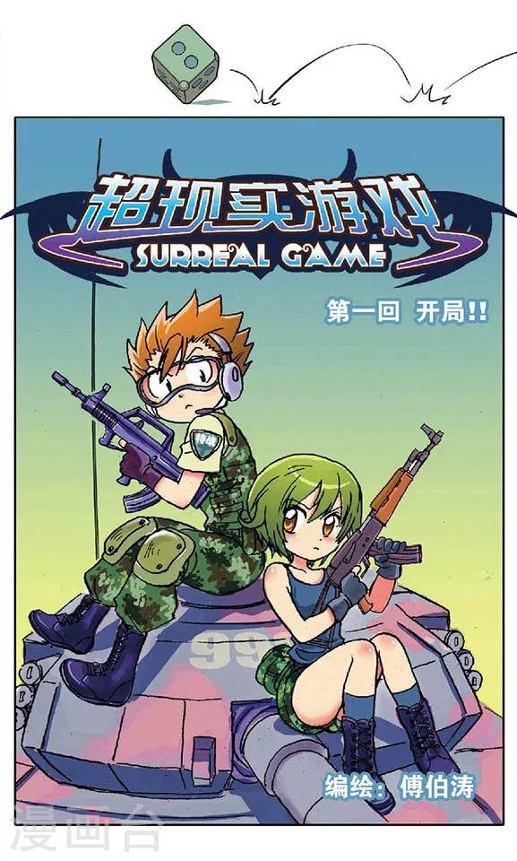 第1话 开局！！