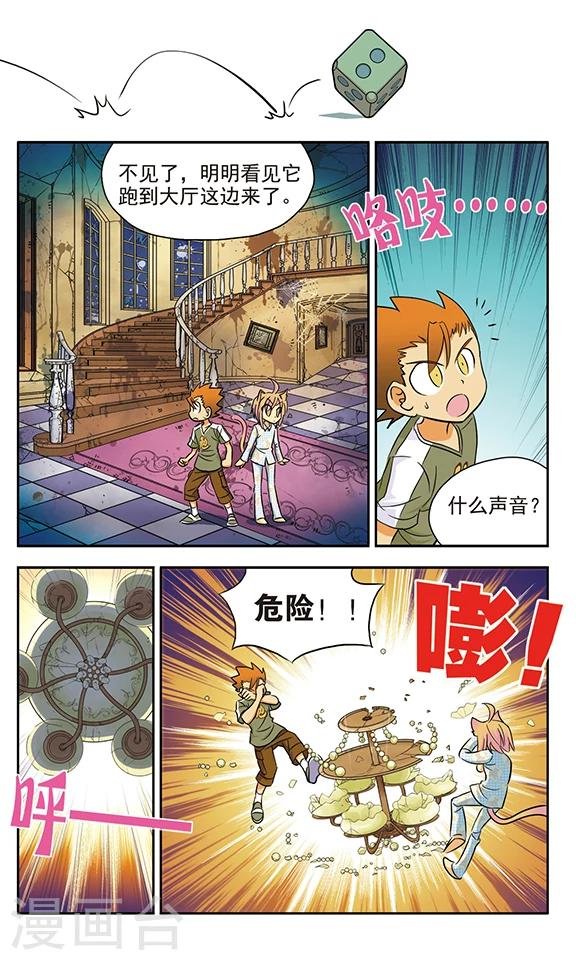 第11话 鬼屋历险(2)