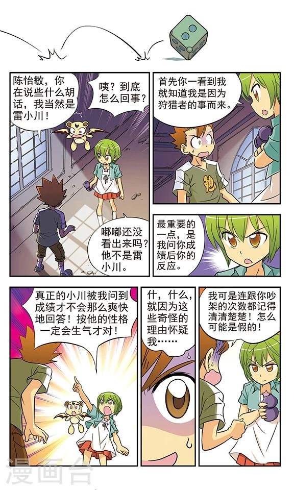 第13话 命运的转折