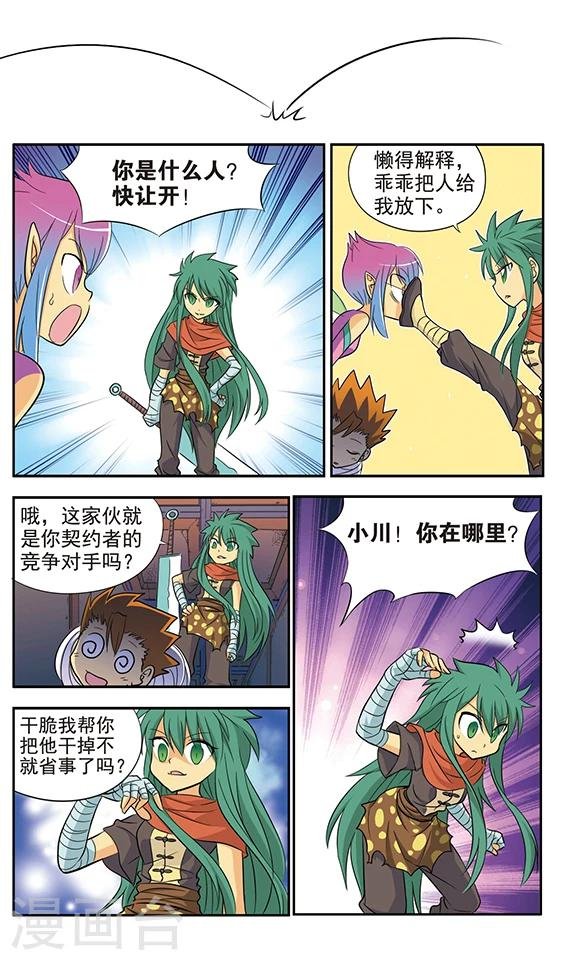 第13话 命运的转折