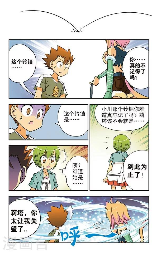 第14话 再见，雷小川