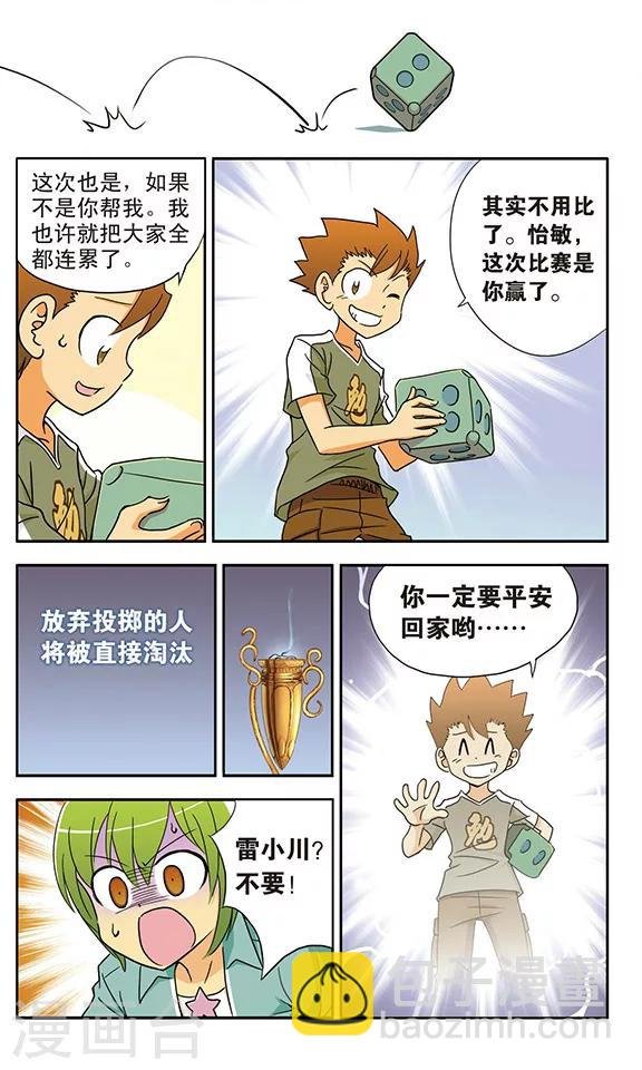 第14话 再见，雷小川