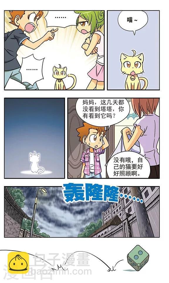 第16话 交错而过的思念