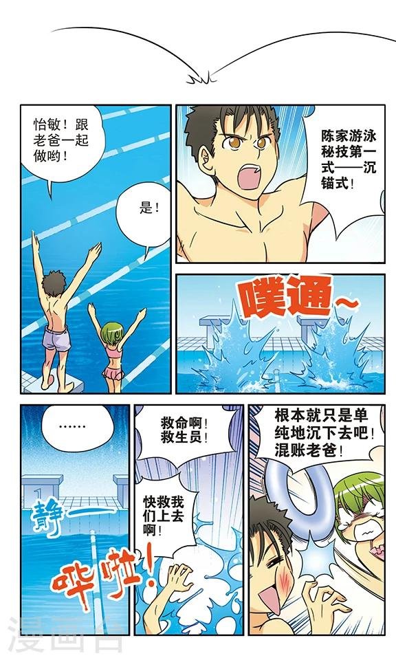 番外1 游泳馆历险记