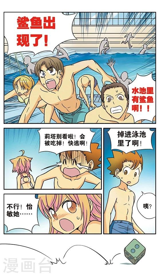 番外1 游泳馆历险记