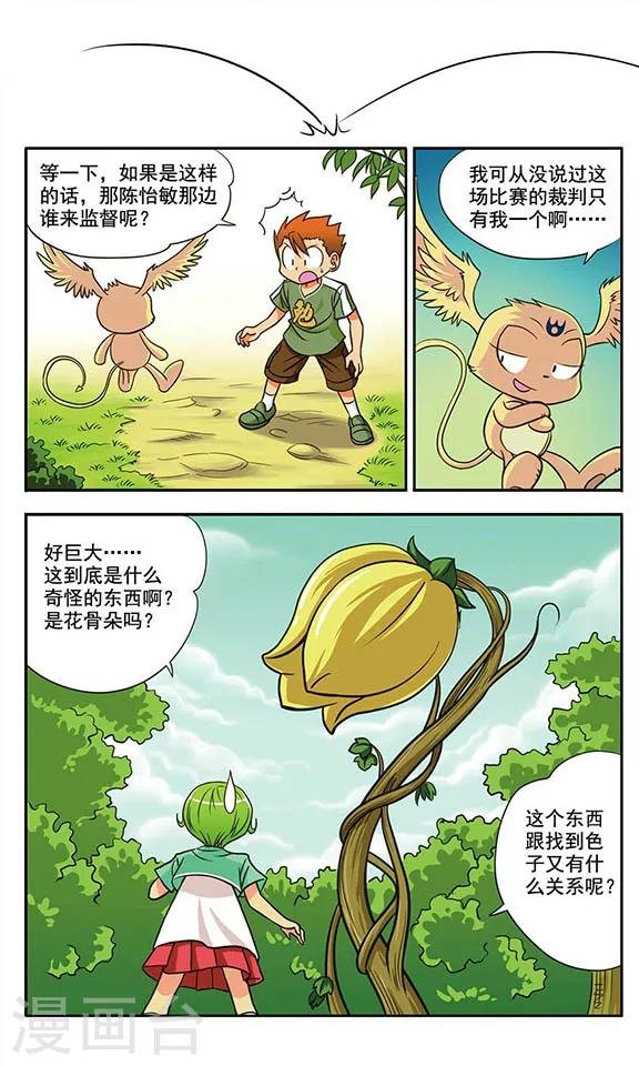 第2话 多鲁鲁