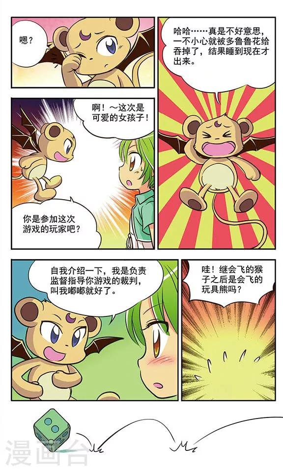 第2话 多鲁鲁