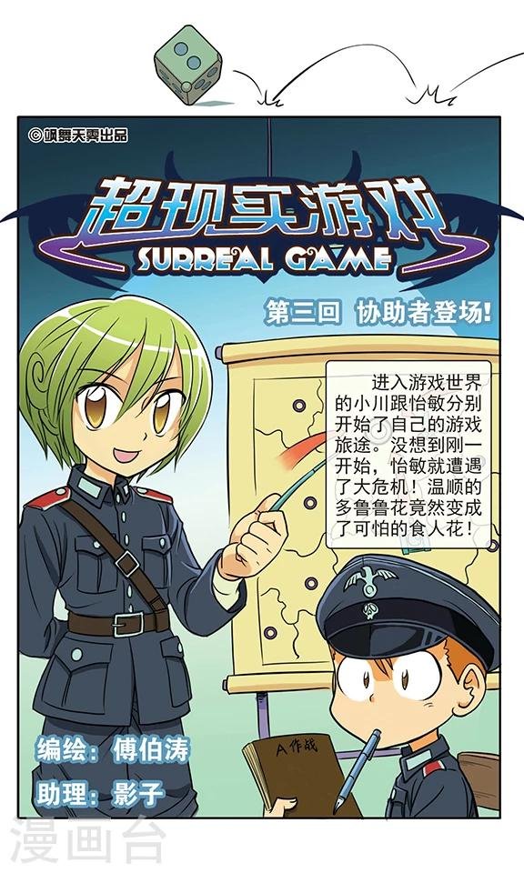第3话 协助者登场！