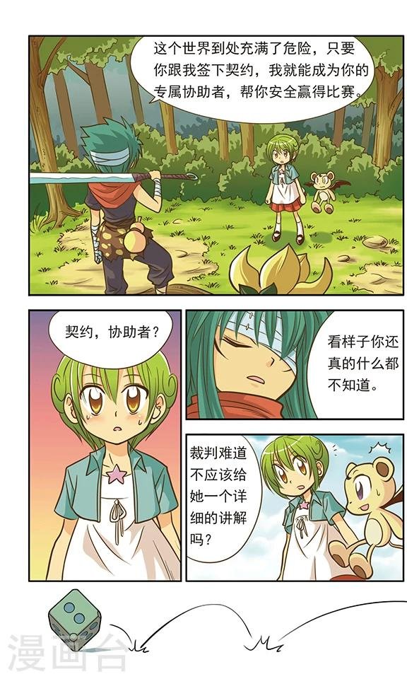 第3话 协助者登场！