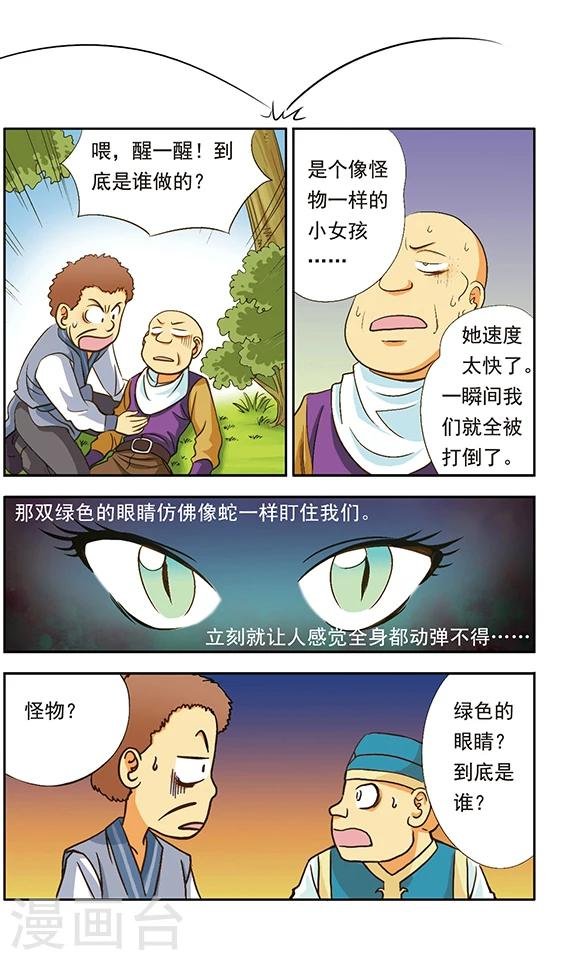 第3话 协助者登场！