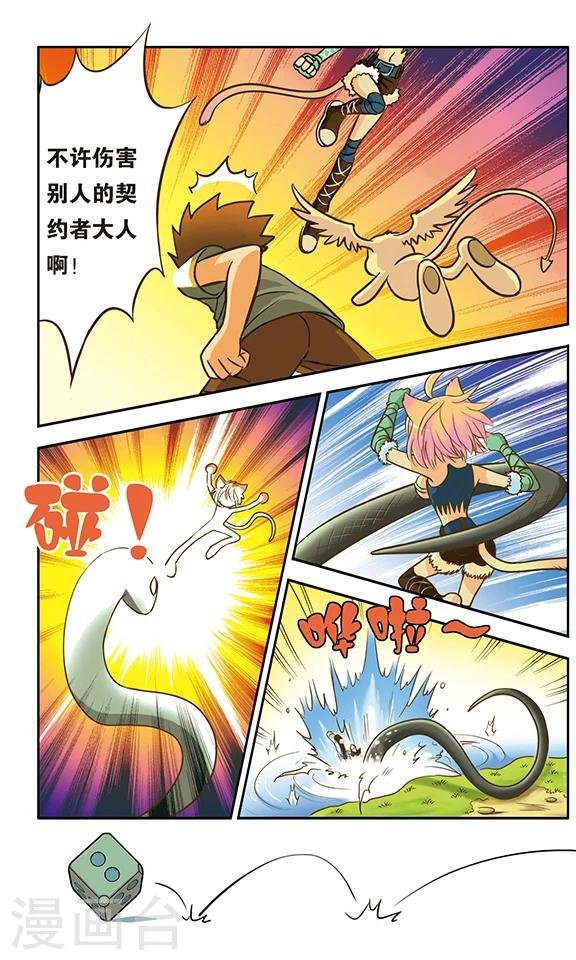 第3话 协助者登场！
