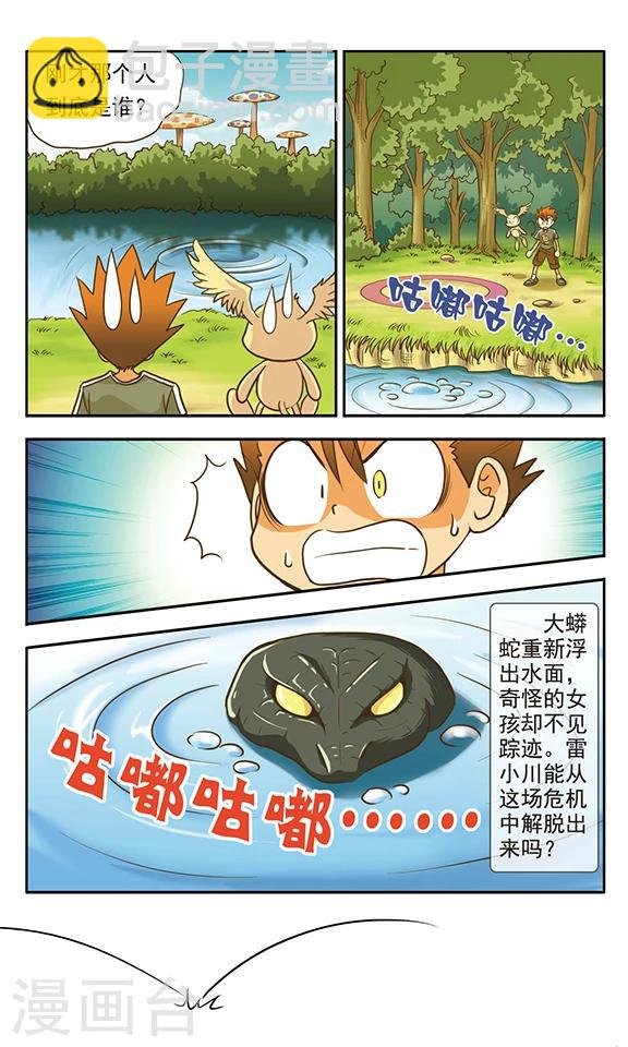 第3话 协助者登场！