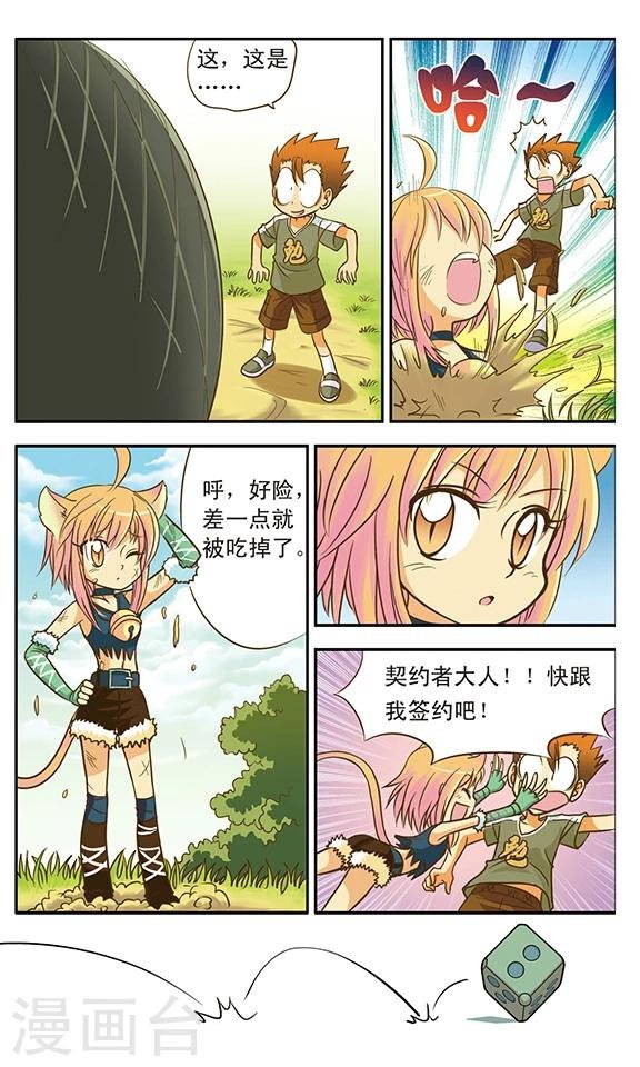 第4话 跟莉塔签契约吧
