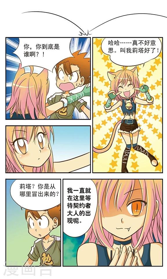 第4话 跟莉塔签契约吧