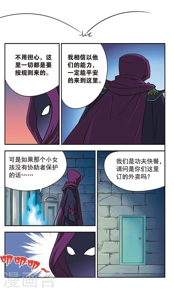 第5话 你好，我是宋外卖的！