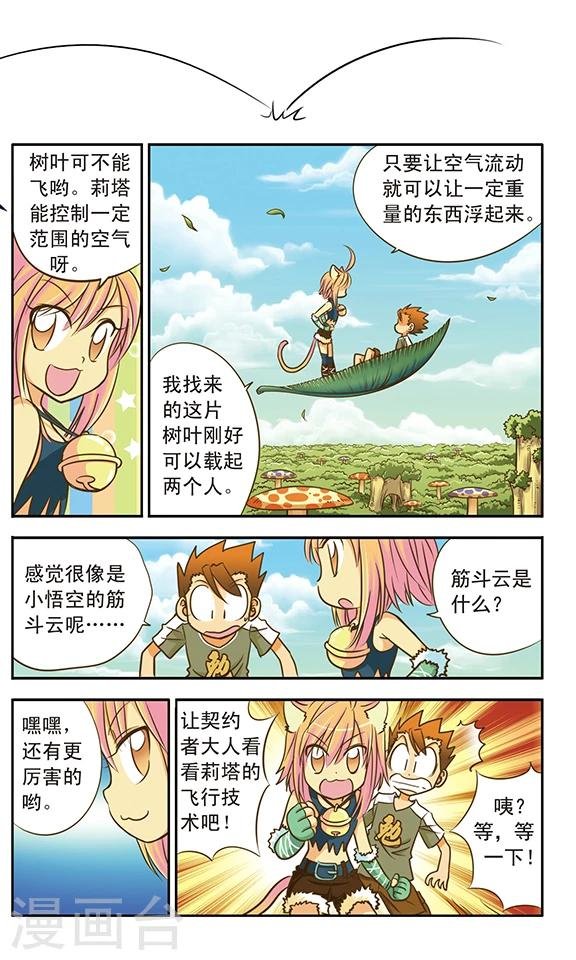 第6话 来自天空的危险