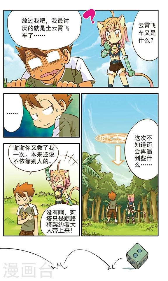 第6话 来自天空的危险