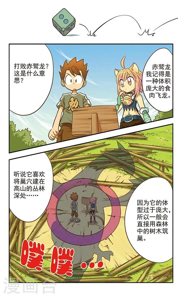 第6话 来自天空的危险