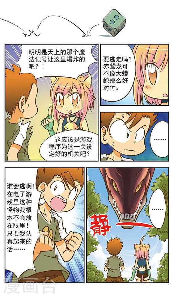 第6话 来自天空的危险