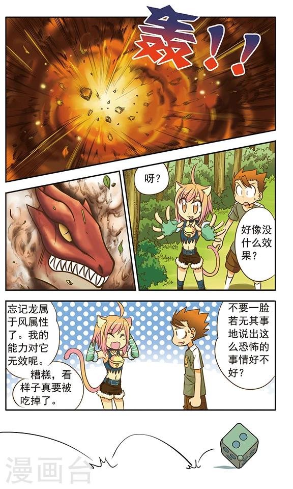 第7话 斑纹蜂对赤鹫龙