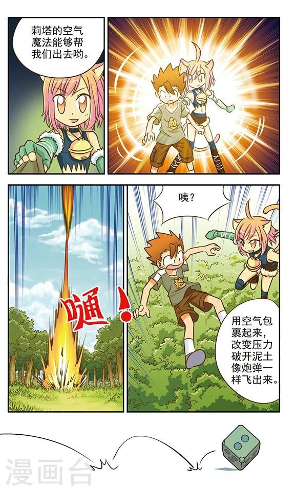 第7话 斑纹蜂对赤鹫龙